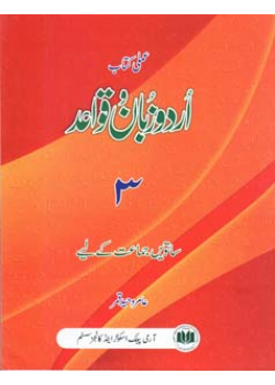 Urdu Zaban-o-Qawaid 3 (Class 7)